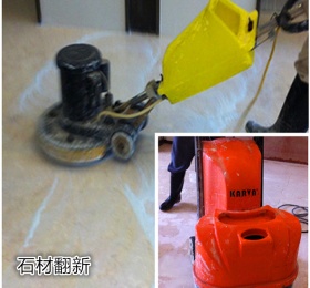 石材翻新養護