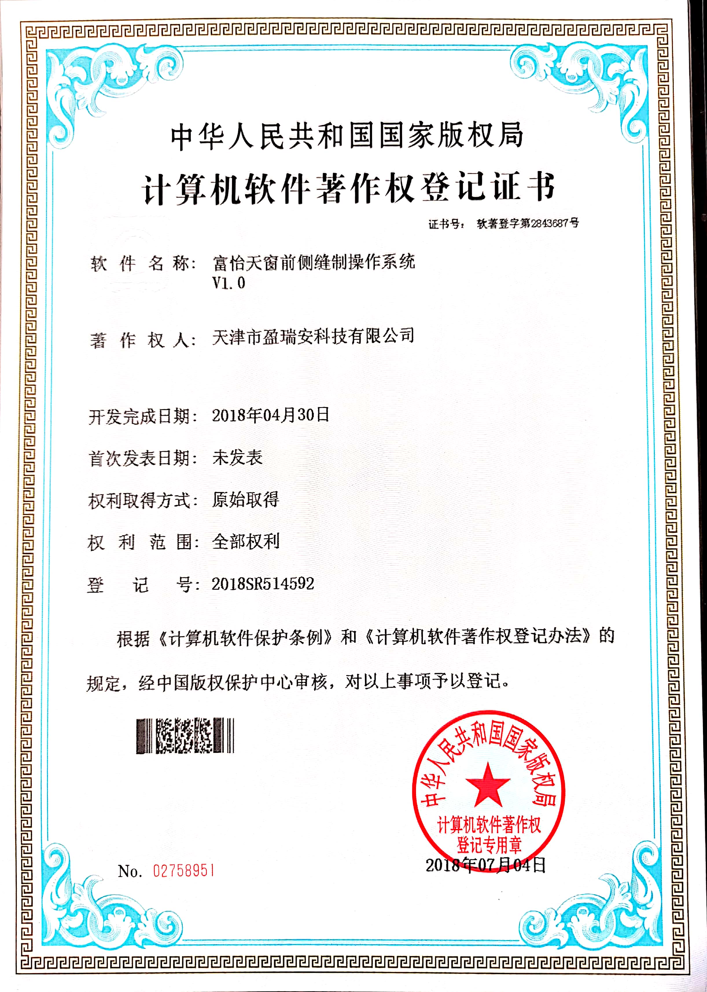 富怡天窗前側(cè)縫制操作系統(tǒng)