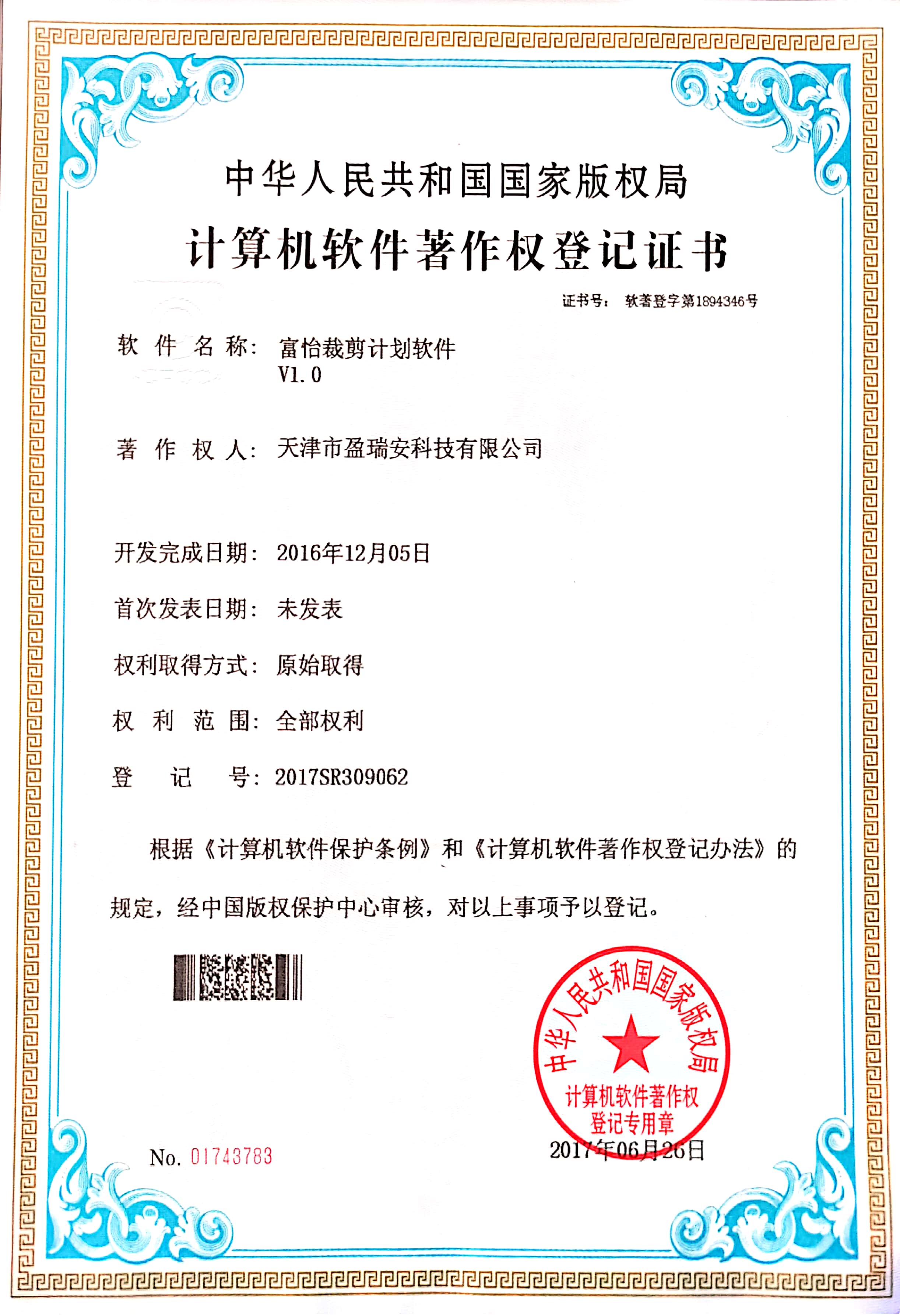 富怡裁剪計劃軟件