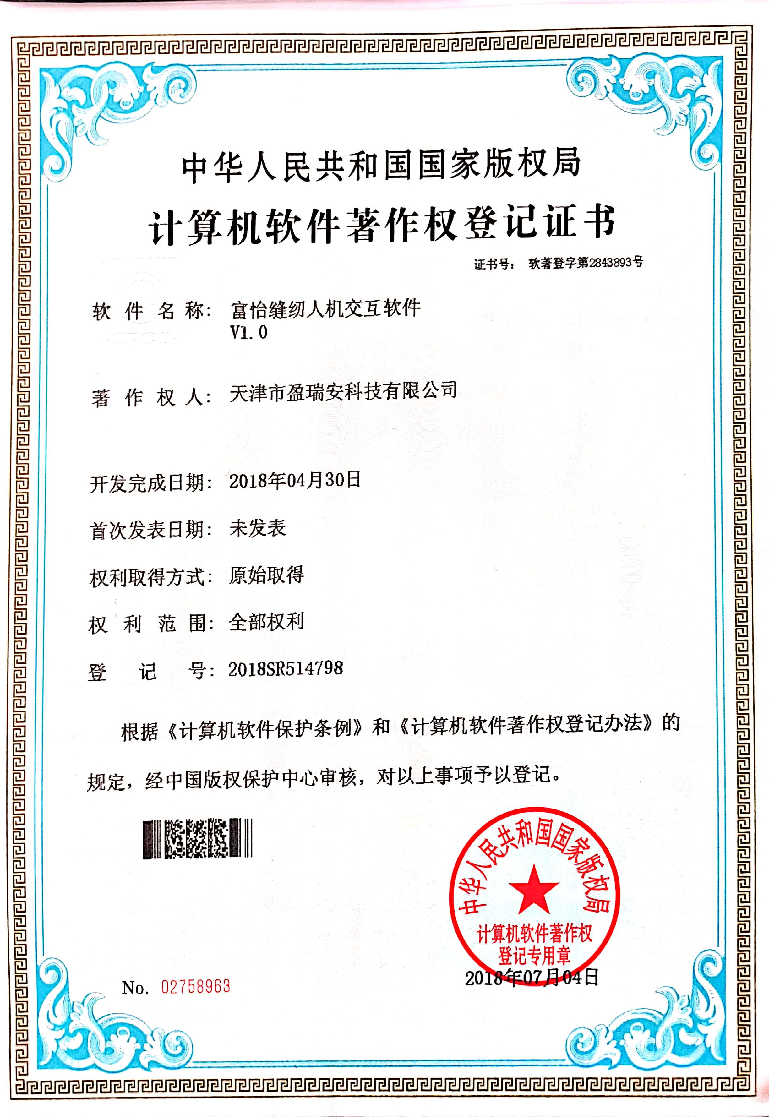 富怡縫紉人機交互軟件