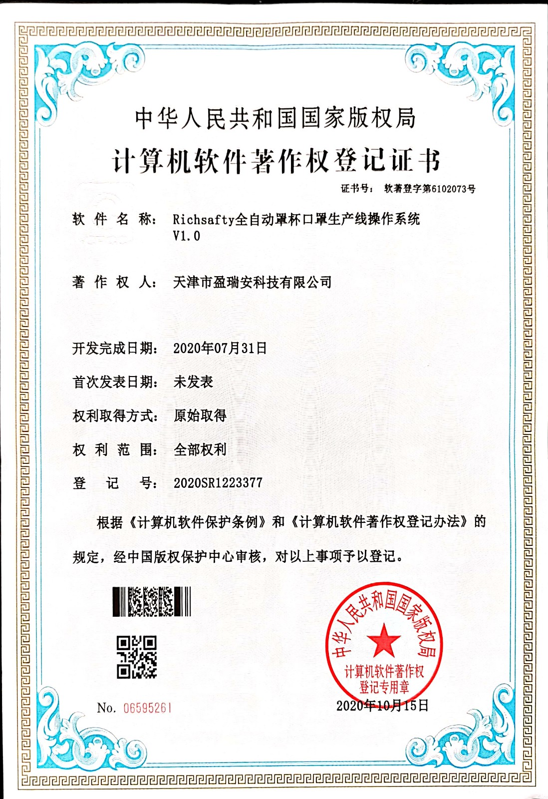 Richsafty全自動(dòng)罩杯口罩生產(chǎn)線操作系統(tǒng)V1.0